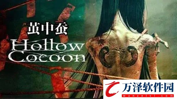 繭中蠶游戲攻略大全