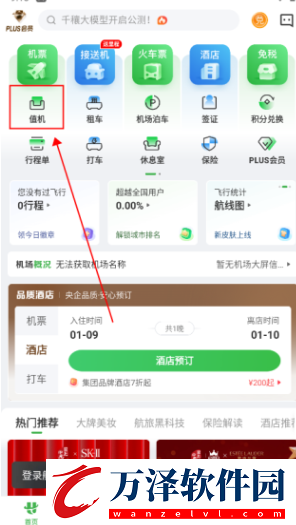 航旅縱橫Pro安卓版本下載安裝