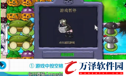 植物大戰(zhàn)僵尸大胡子模式怎么開(kāi)