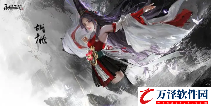 永劫無間手游胡桃實戰(zhàn)技巧分享