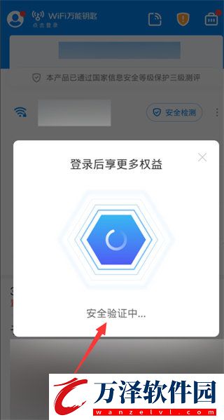 WiFi萬能鑰匙