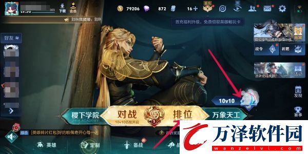王者榮耀10v10模式入口在什么地方
