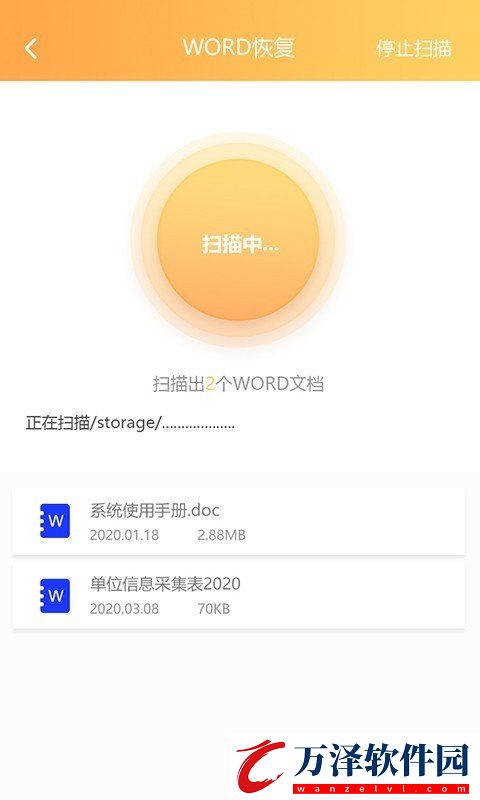 文檔恢復(fù)大師
