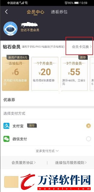 咪咕視頻會(huì)員兌換記錄怎么查詢