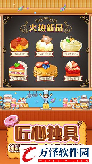 創(chuàng)意蛋糕店最新版
