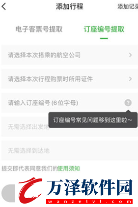 航旅縱橫Pro安卓版本下載安裝