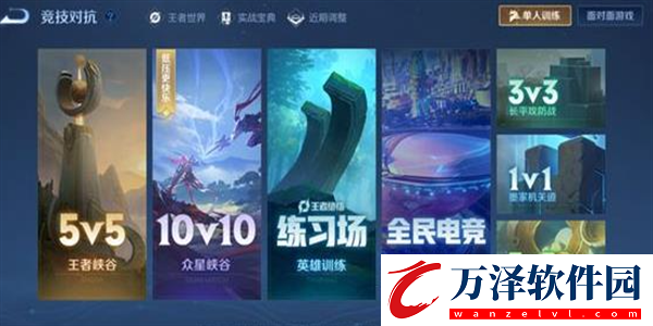 王者榮耀10v10模式入口在什么地方