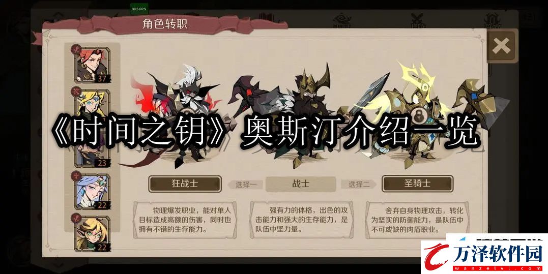 時(shí)間之鑰奧斯汀介紹