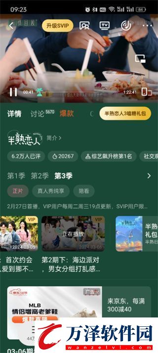 騰訊視頻一起看功能在哪