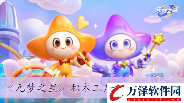 積木工廠地圖玩法介紹