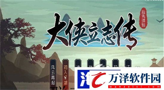 大俠立志傳加入儒圣館方法