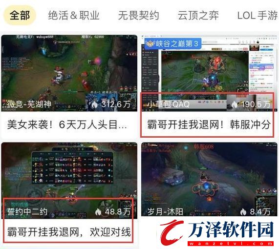 真人脈！小草包、誓約支持霸哥三人實(shí)為同一公會簽約主播