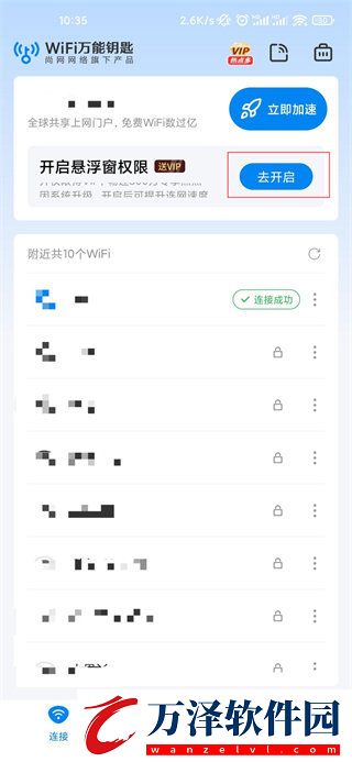 WiFi萬能鑰匙下載最新免費下載