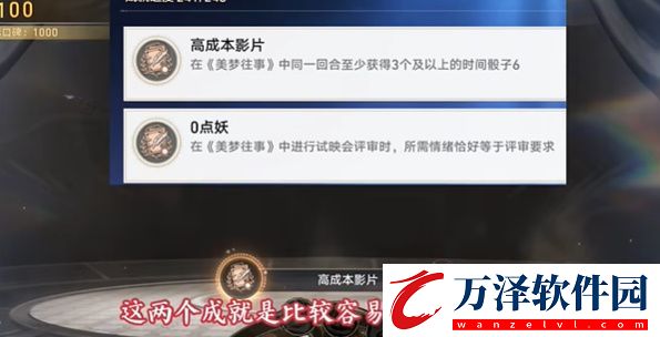 崩壞星穹鐵道高成本影片成就獲取技巧
