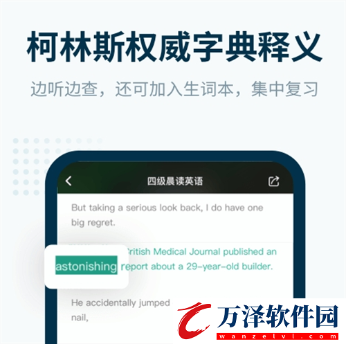 熱門的外語學習類軟件合集