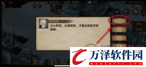 武林俠影怎么加入華山門派