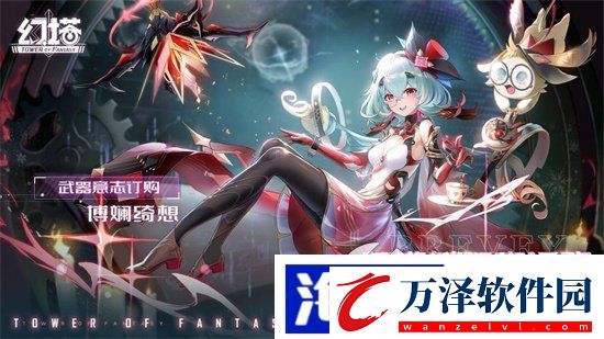 幻塔布勒薇爆料