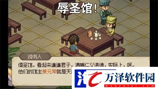 大俠立志傳儒圣館攻略