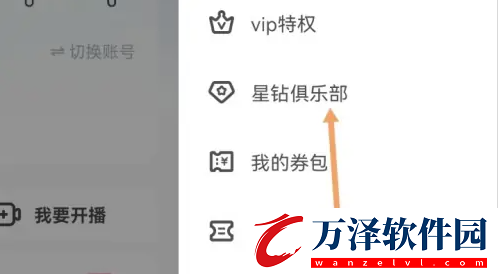 酷狗直播怎么查看自己的工會(huì)