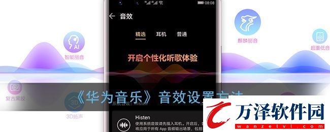 華為音樂音效有哪些