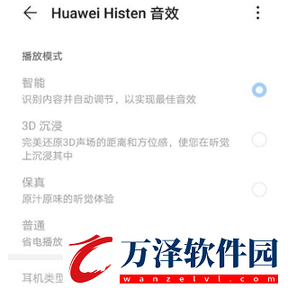華為音樂音效有哪些