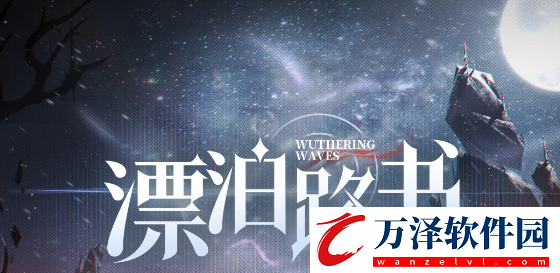 鳴潮全息戰(zhàn)略會刷新嗎