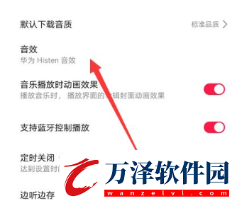 華為音樂音效有哪些