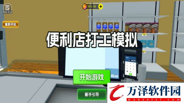 便利店打工模擬