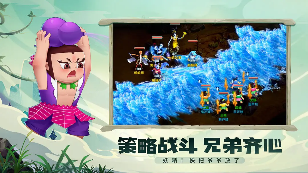 葫蘆娃奇幻世界最新版