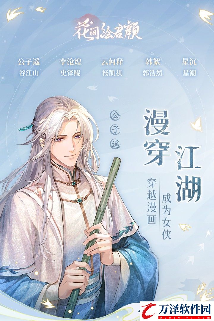 花間繪君顏?zhàn)钚掳?></p><h3>花間繪君顏游戲特色：</h3><p>1，超多的游戲活動(dòng)設(shè)計(jì)，體驗(yàn)到精彩的游戲故事劇情。</p><p>2，沉浸式的解密闖關(guān)挑戰(zhàn)，享受趣味互動(dòng)挑戰(zhàn)。</p><p>3，參加各種的游戲活動(dòng)來(lái)得到豐富的資源獎(jiǎng)勵(lì)。</p><h3>花間繪君顏游戲玩法：</h3><p>精彩的游戲故事劇情設(shè)計(jì)，帶來(lái)全新的游戲體驗(yàn)，輕松完成戀愛(ài)互動(dòng)，收集場(chǎng)景之中的各種物品道具，體驗(yàn)創(chuàng)意解密冒險(xiǎn)。</p><h3>花間繪君顏游戲體驗(yàn)：</h3><p>1，使用各種的道具來(lái)提升角色的好感度。</p><p>2，簡(jiǎn)單輕松的游戲操作，幫助玩家輕松完成挑戰(zhàn)。</p><p>3，跟隨故事的發(fā)展玩家能夠沉浸式的體驗(yàn)到趣味的解密推理。</p>                <div   id=