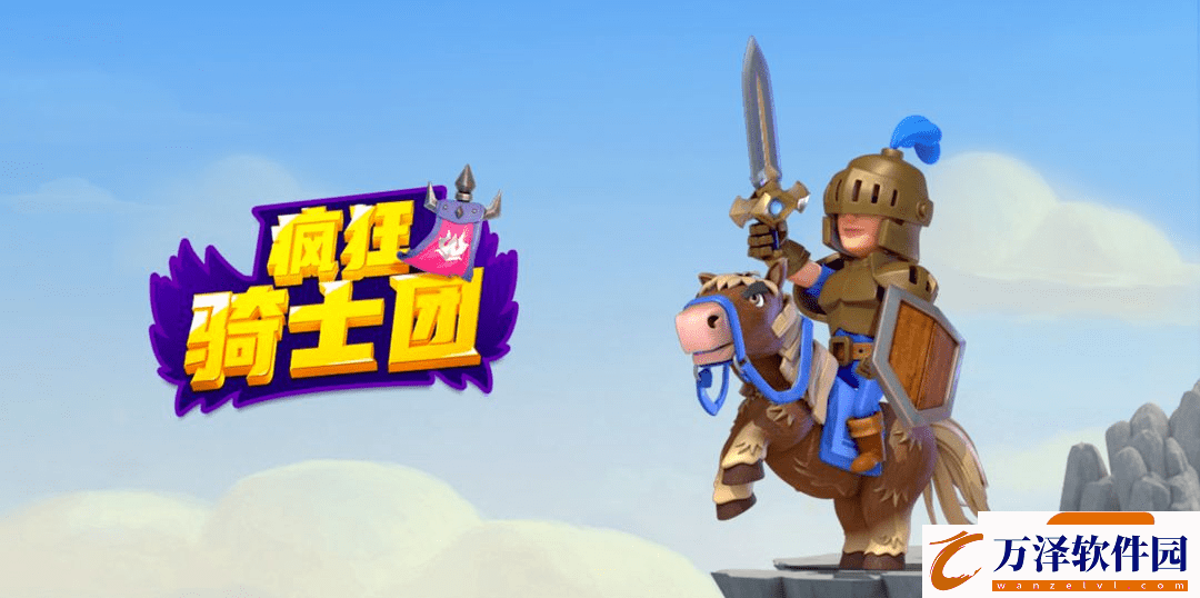 瘋狂騎士團收藏品有什么