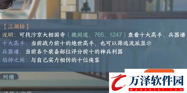 逆水寒手游十大高手在哪看