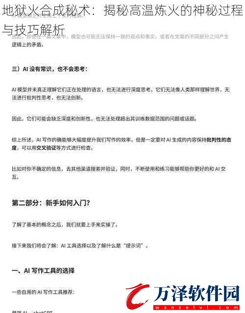 地獄火合成秘術