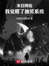 我覺醒了胬肉系統(tǒng)