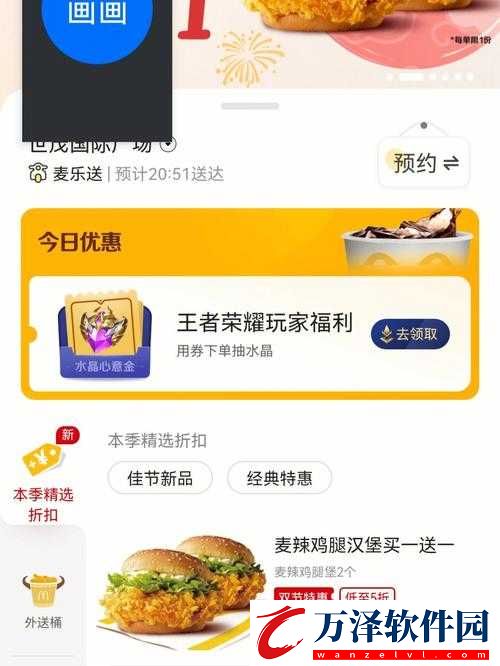 王者榮耀與麥當勞聯(lián)手的獎勵詳情