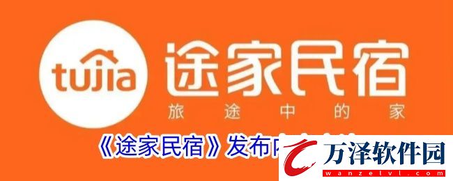 途家怎么發(fā)布內(nèi)容