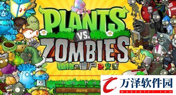 植物大戰(zhàn)僵尸雜交版兌換碼在哪輸入