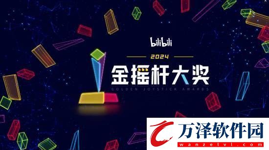 金搖桿年度最佳B站國(guó)內(nèi)獨(dú)家開(kāi)啟投票