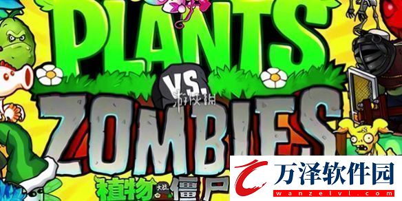 植物大戰(zhàn)僵尸雜交版兌換碼在哪輸入