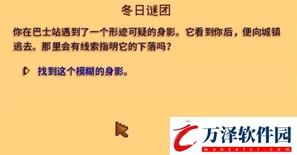 星露谷物語(yǔ)冬日謎團(tuán)秘密紙條怎么使用
